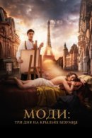 Рекомендуем посмотреть Моди: Три дня на крыльях безумия