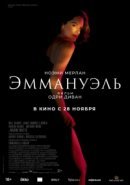 Рекомендуем посмотреть Эммануэль