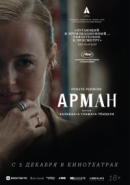 Рекомендуем посмотреть Арман