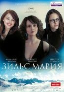 Рекомендуем посмотреть Зильс-Мария