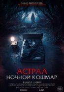Рекомендуем посмотреть Астрал. Ночной кошмар