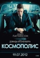 Рекомендуем посмотреть Космополис