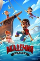 Рекомендуем посмотреть Академия пиратов