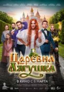 Рекомендуем посмотреть Царевна-лягушка