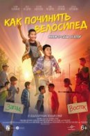 Рекомендуем посмотреть Как починить велосипед