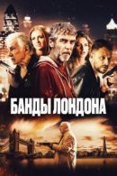 Рекомендуем посмотреть Банды Лондона