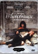 Рекомендуем посмотреть Любовники с Нового моста