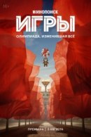 Рекомендуем посмотреть Игры