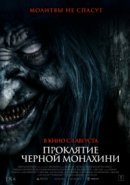 Рекомендуем посмотреть Проклятие черной монахини