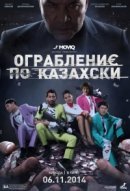 Рекомендуем посмотреть Ограбление по-казахски