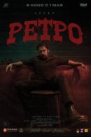 Рекомендуем посмотреть Ретро