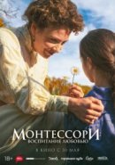Рекомендуем посмотреть Монтессори: Воспитание любовью