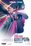 Рекомендуем посмотреть Контроль