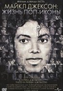 Рекомендуем посмотреть Майкл Джексон: Жизнь поп-иконы