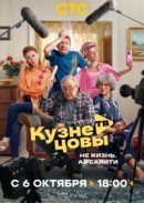 Рекомендуем посмотреть Кузнецовы ТВ