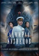 Рекомендуем посмотреть Адмирал Кузнецов
