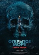 Рекомендуем посмотреть Открытое море. Смерть рядом