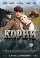Рекомендуем посмотреть Корни