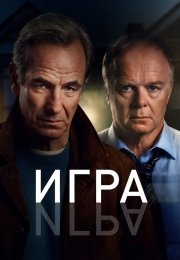 Игра
