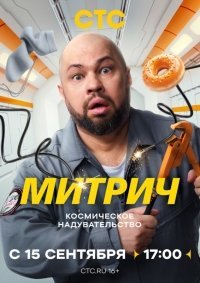 Митрич