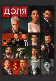 Доля