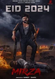 Мирза: Часть 1 — Джокер