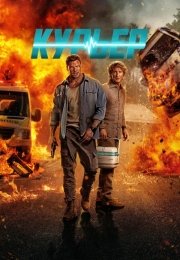 Курьер