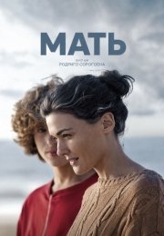 Мать