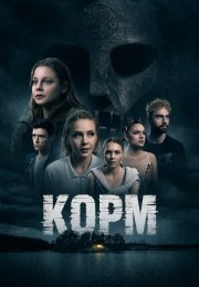 Корм