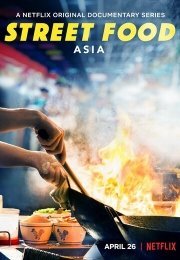 Уличная еда: Азия