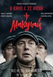 Микулай