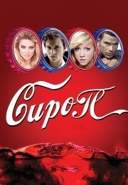 Сироп