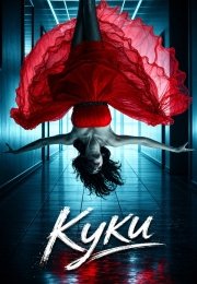 Куки