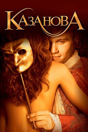 Casanova 2005 смотреть онлайн