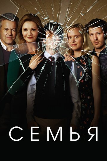 Сериал Семья (2016)/The Family 1 сезон онлайн