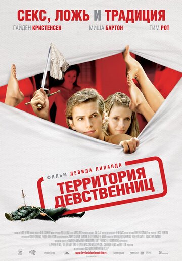 Секс и 101 смерть / Sex and Death 101 (2007)