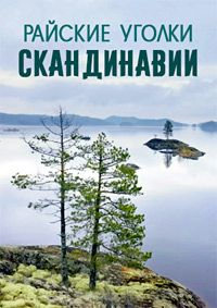 Порно эротика в швеции: смотреть видео онлайн