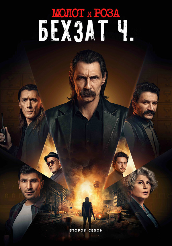 Молот () смотреть онлайн русский фильм в хорошем качестве hd (1 час 48 минут)